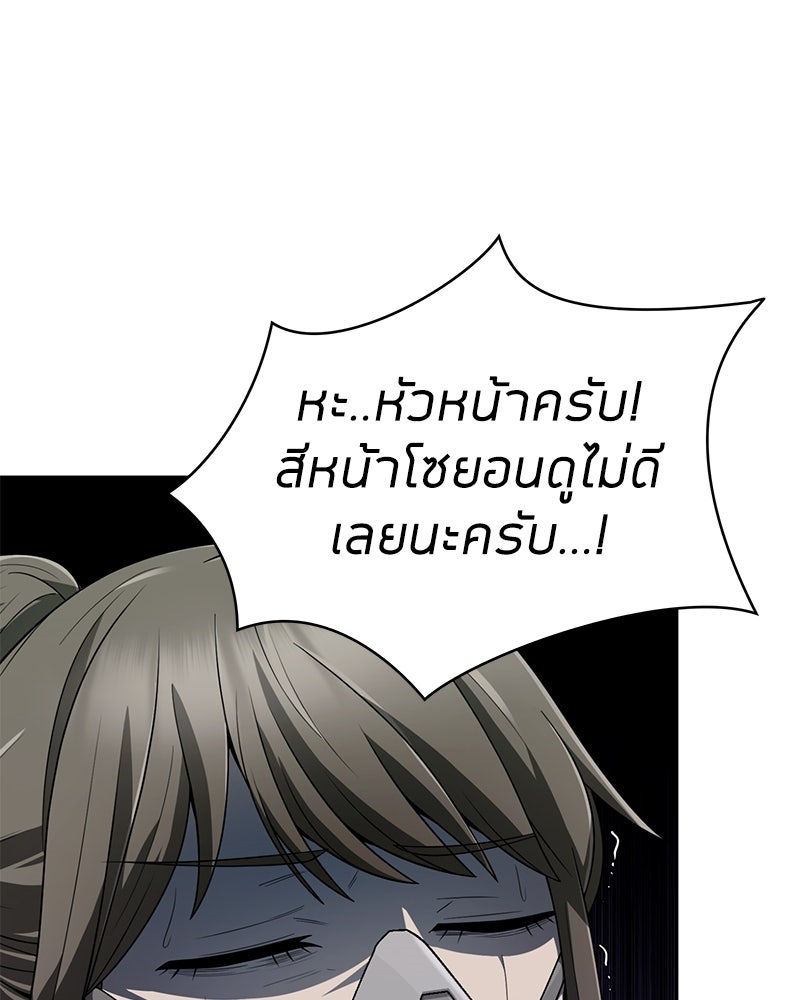 สุดยอดฮันเตอร์สายคลีน - หน้า 9