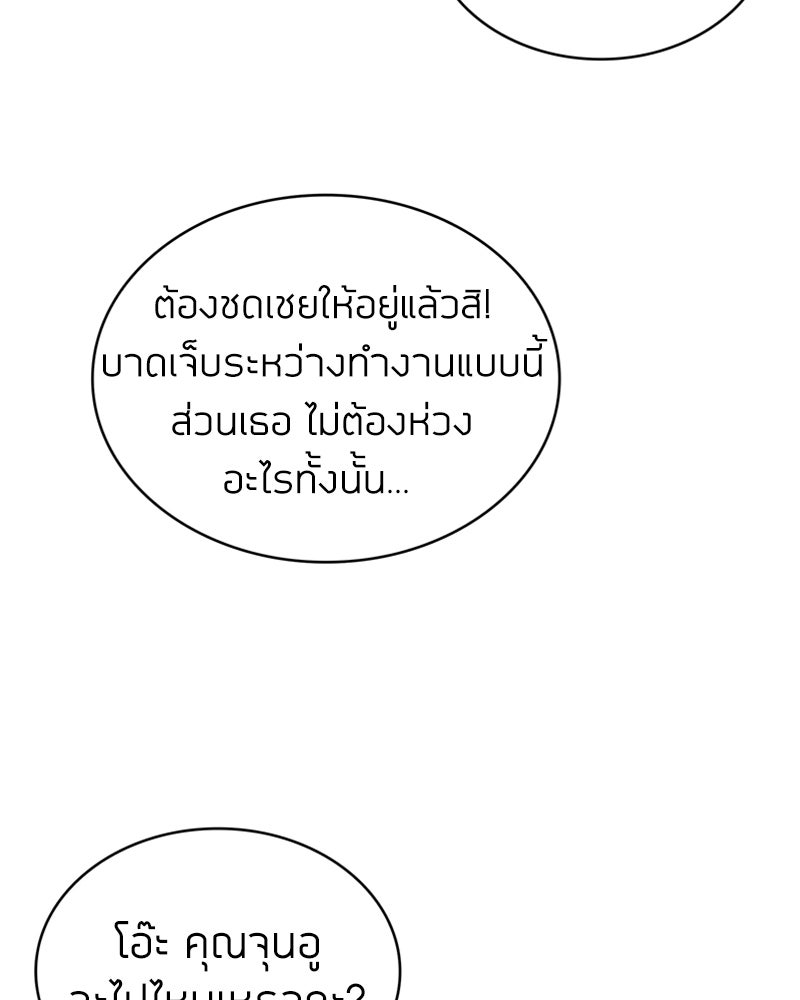 สุดยอดฮันเตอร์สายคลีน - หน้า 93