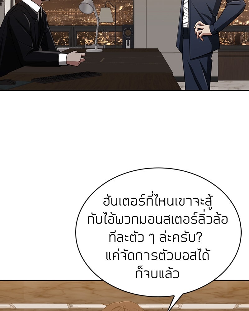 สุดยอดฮันเตอร์สายคลีน - หน้า 10
