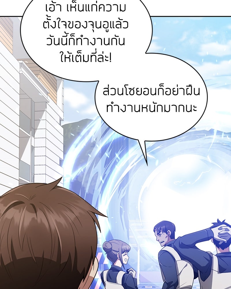 สุดยอดฮันเตอร์สายคลีน - หน้า 100
