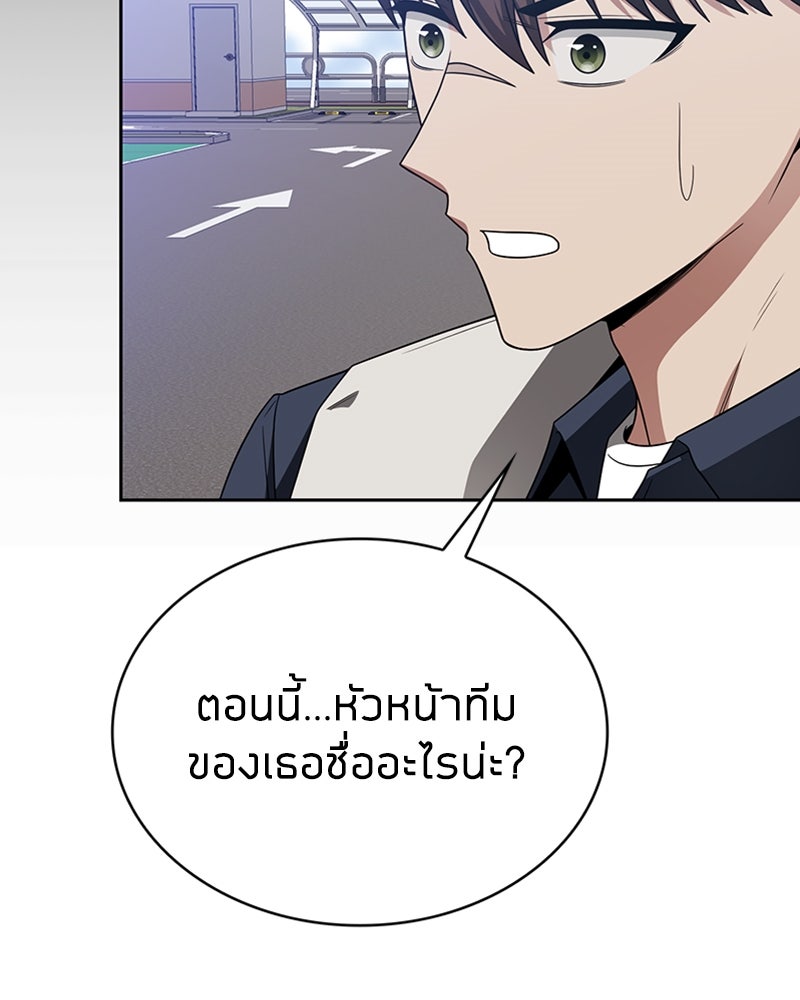 สุดยอดฮันเตอร์สายคลีน - หน้า 110