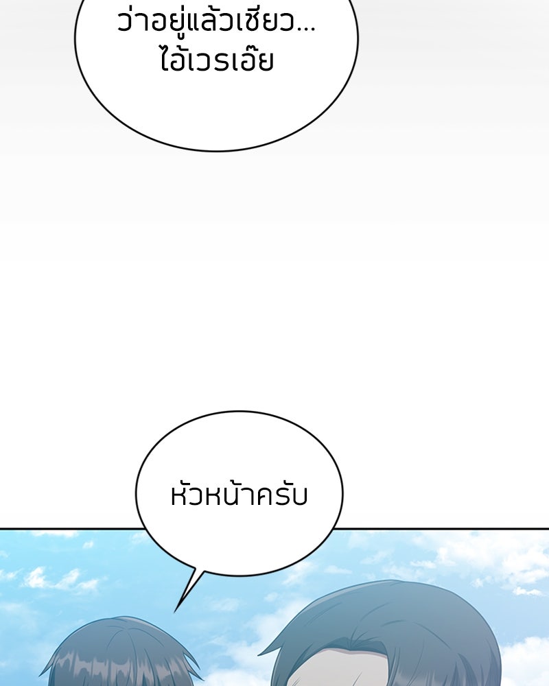 สุดยอดฮันเตอร์สายคลีน - หน้า 115