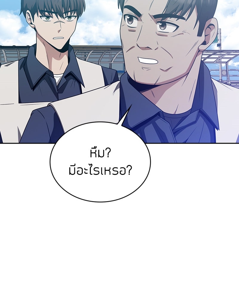 สุดยอดฮันเตอร์สายคลีน - หน้า 116