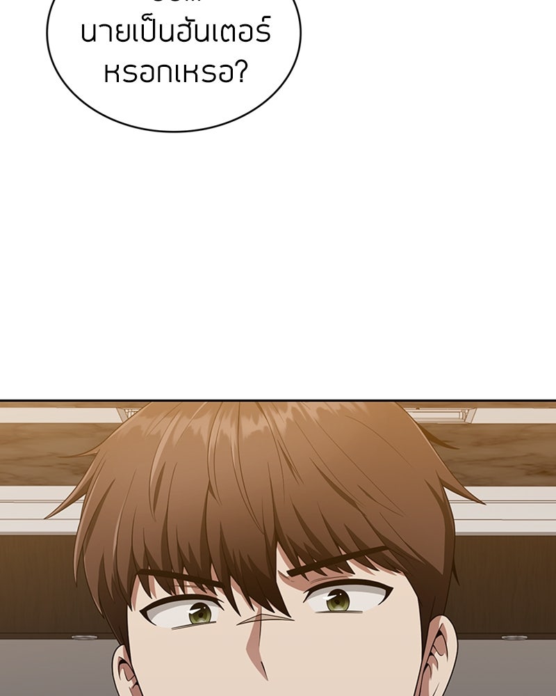 สุดยอดฮันเตอร์สายคลีน - หน้า 12