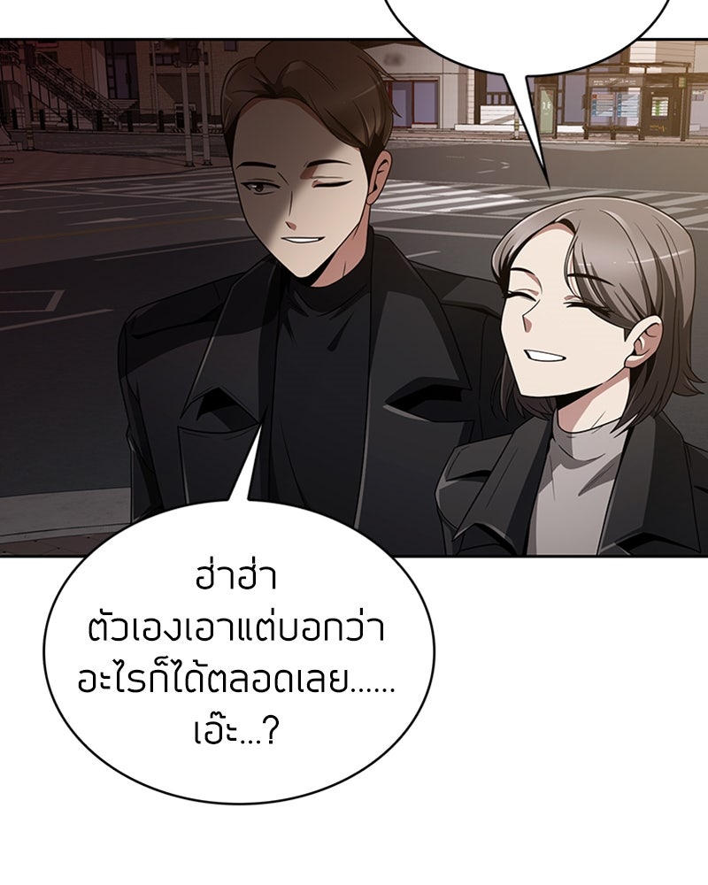 สุดยอดฮันเตอร์สายคลีน - หน้า 121