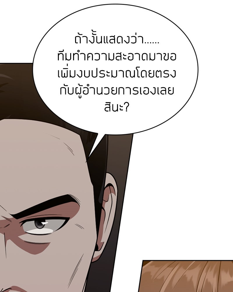 สุดยอดฮันเตอร์สายคลีน - หน้า 14