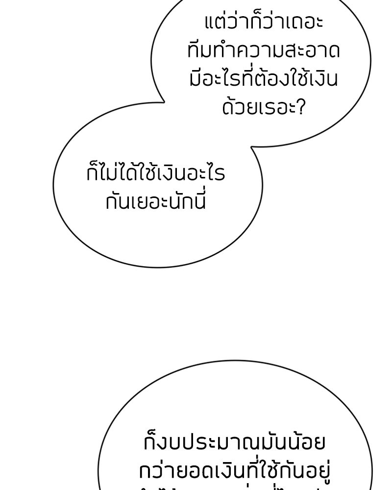 สุดยอดฮันเตอร์สายคลีน - หน้า 18