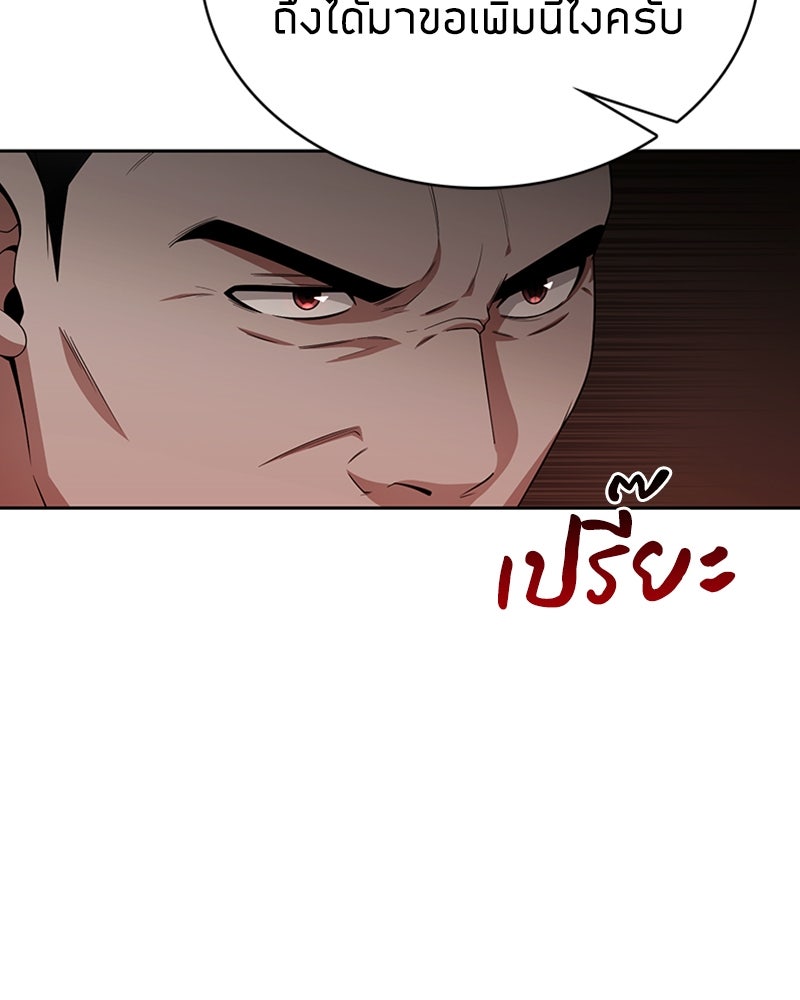สุดยอดฮันเตอร์สายคลีน - หน้า 19