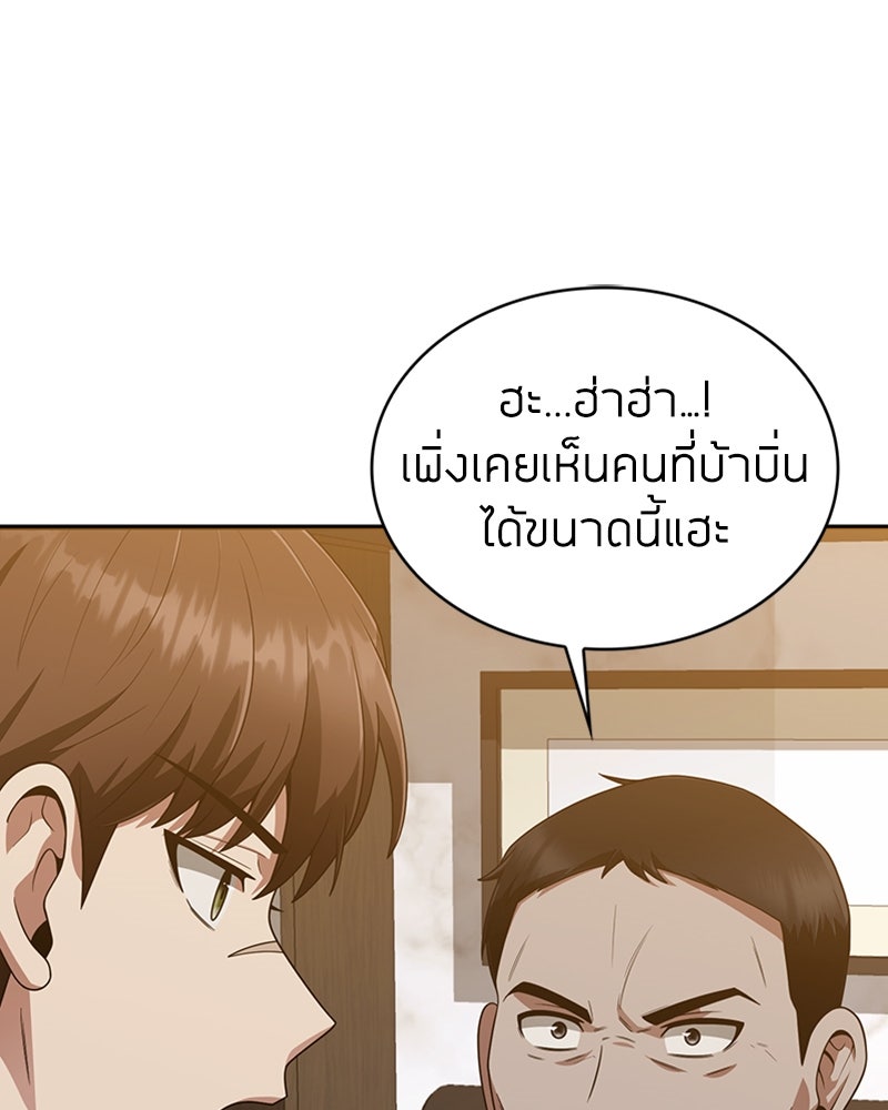 สุดยอดฮันเตอร์สายคลีน - หน้า 20