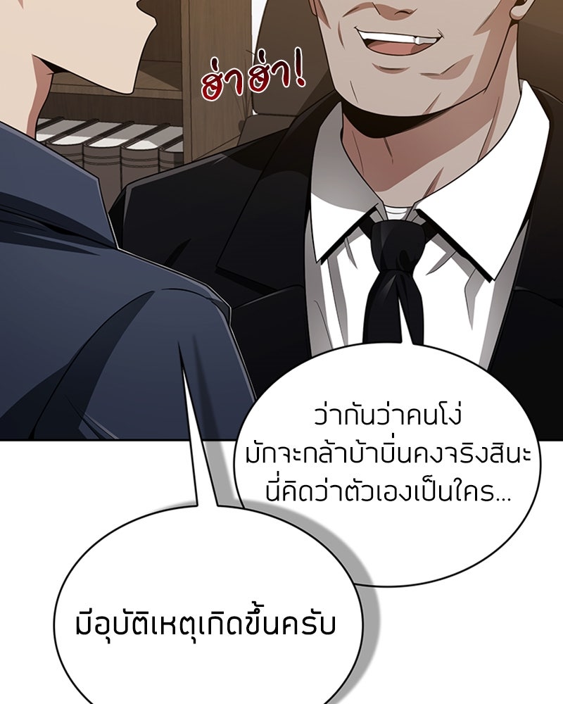 สุดยอดฮันเตอร์สายคลีน - หน้า 21