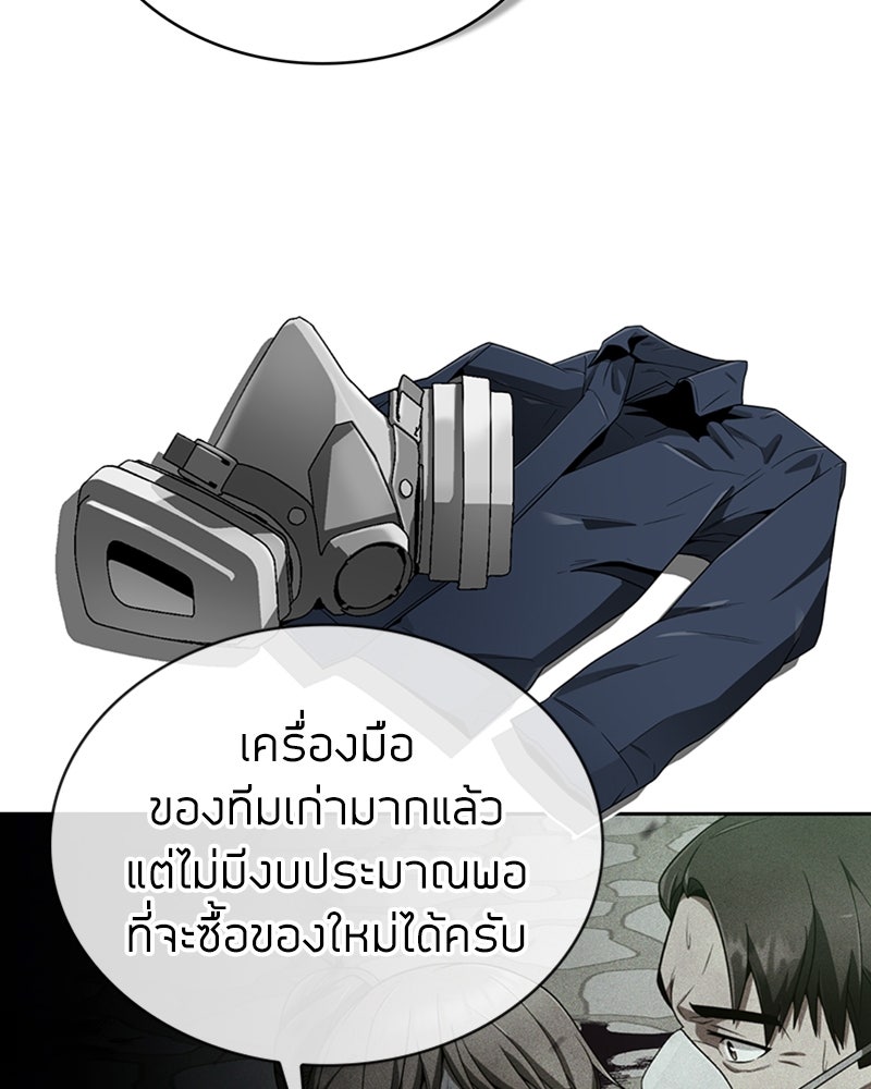 สุดยอดฮันเตอร์สายคลีน - หน้า 22