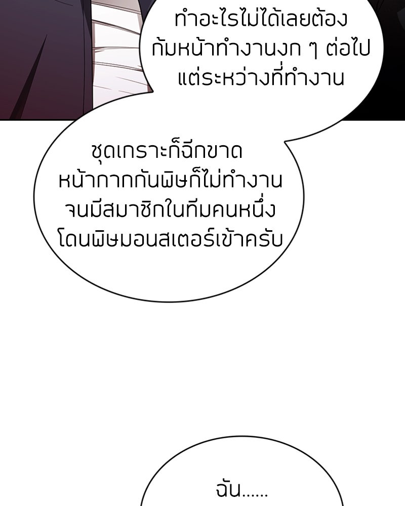 สุดยอดฮันเตอร์สายคลีน - หน้า 24