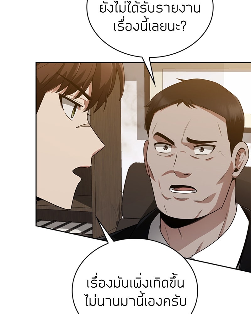 สุดยอดฮันเตอร์สายคลีน - หน้า 25