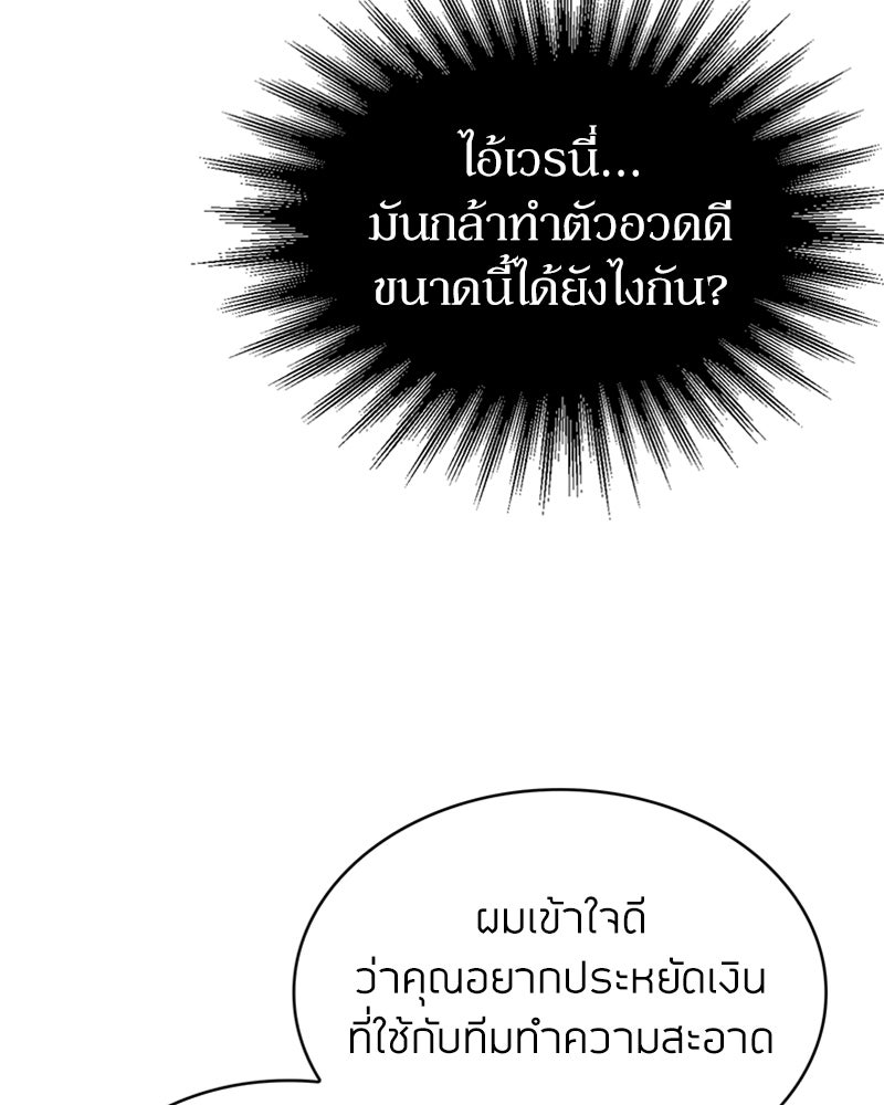 สุดยอดฮันเตอร์สายคลีน - หน้า 27