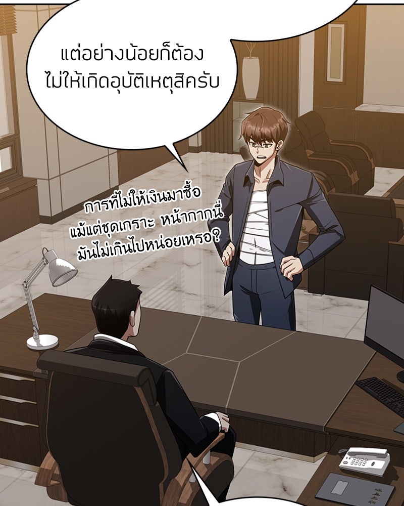สุดยอดฮันเตอร์สายคลีน - หน้า 28
