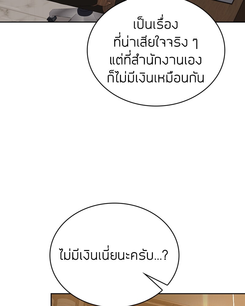 สุดยอดฮันเตอร์สายคลีน - หน้า 29