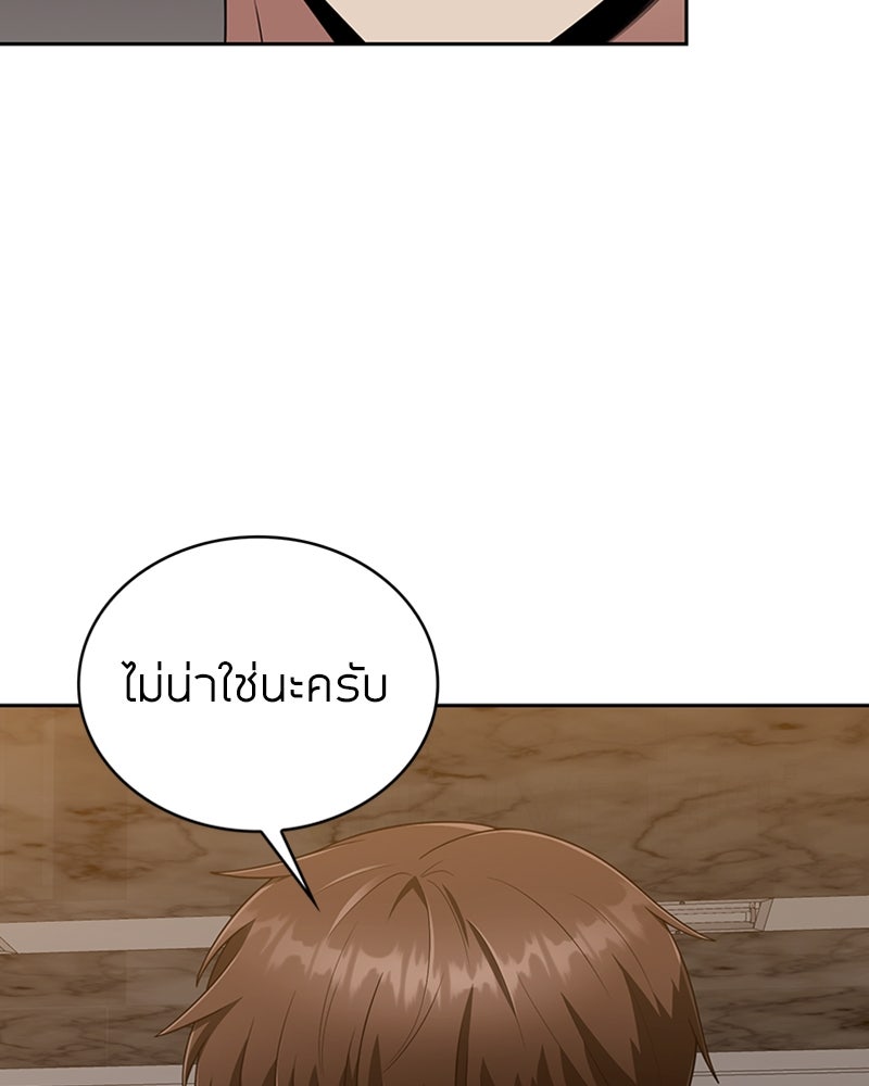 สุดยอดฮันเตอร์สายคลีน - หน้า 32