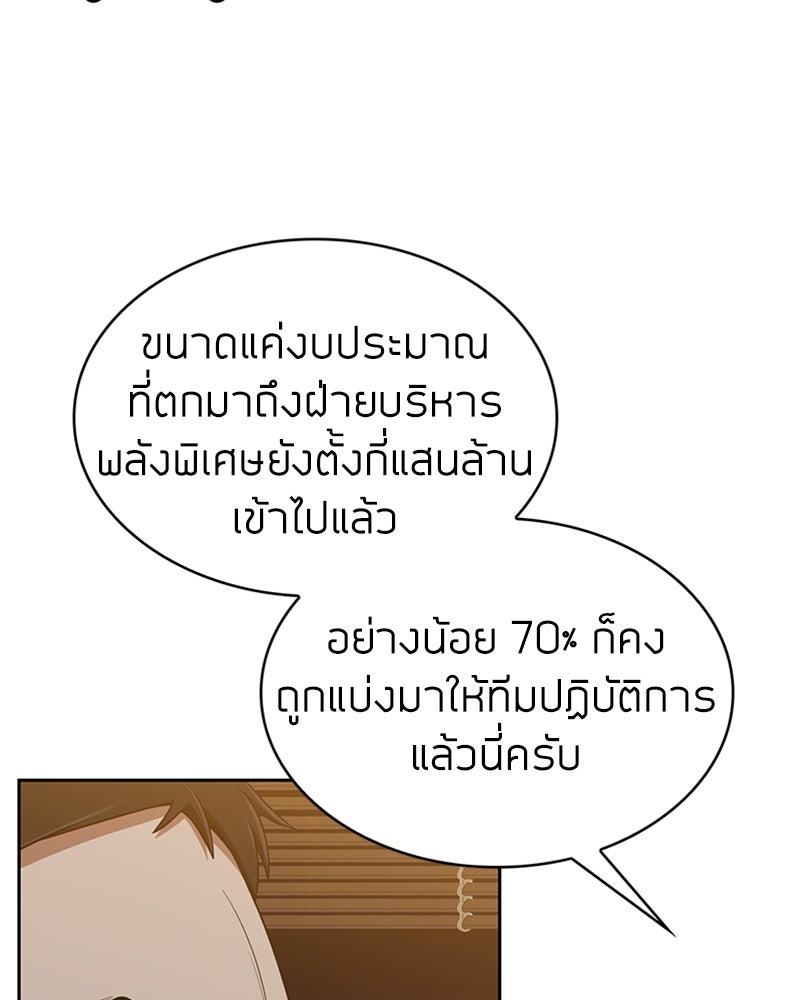 สุดยอดฮันเตอร์สายคลีน - หน้า 34