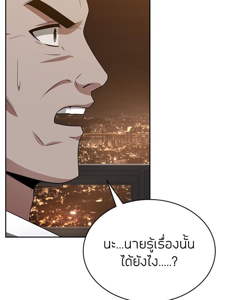 สุดยอดฮันเตอร์สายคลีน - หน้า 35
