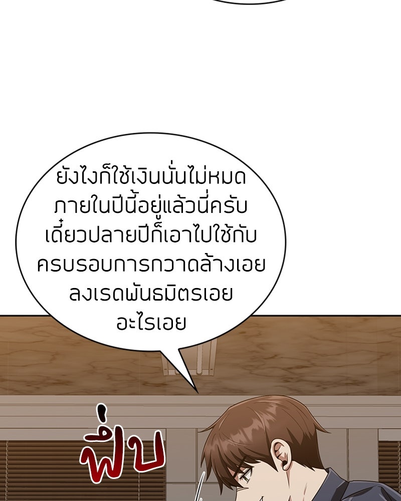 สุดยอดฮันเตอร์สายคลีน - หน้า 36