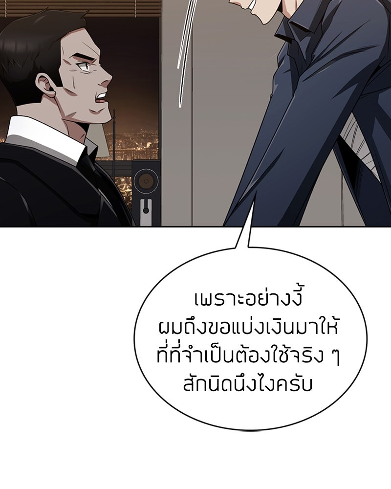 สุดยอดฮันเตอร์สายคลีน - หน้า 37