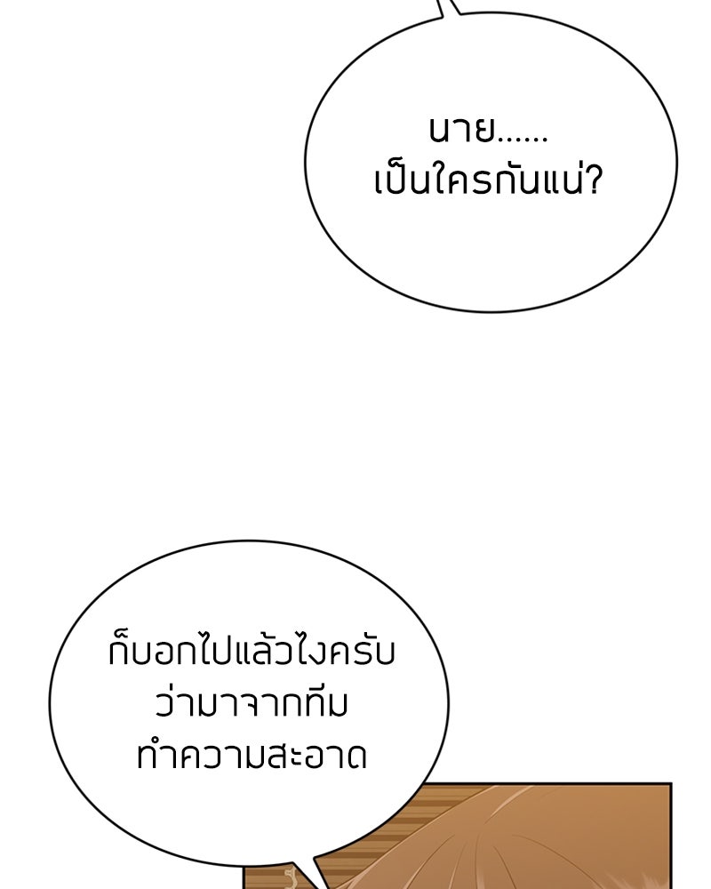 สุดยอดฮันเตอร์สายคลีน - หน้า 39