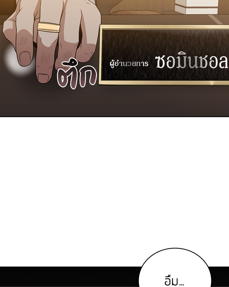 สุดยอดฮันเตอร์สายคลีน - หน้า 4
