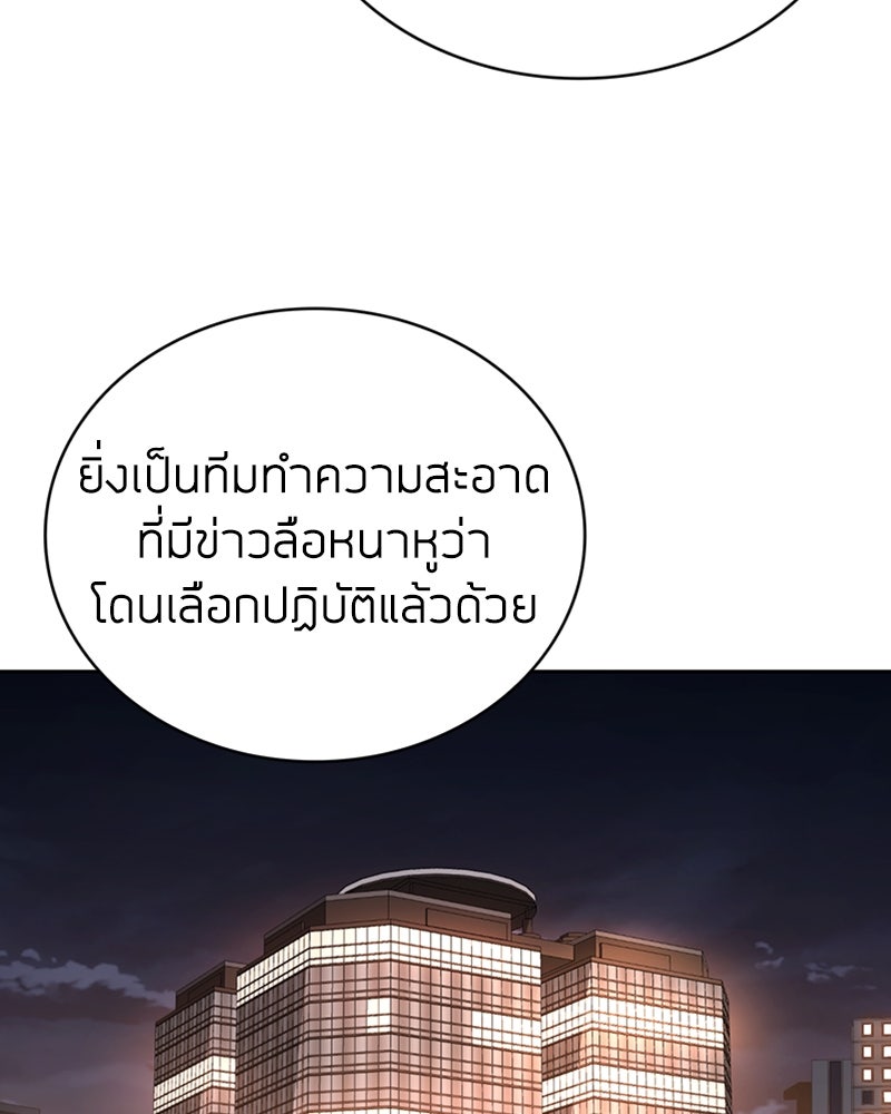 สุดยอดฮันเตอร์สายคลีน - หน้า 43