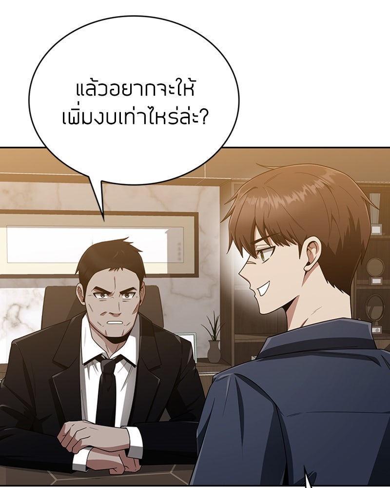 สุดยอดฮันเตอร์สายคลีน - หน้า 48