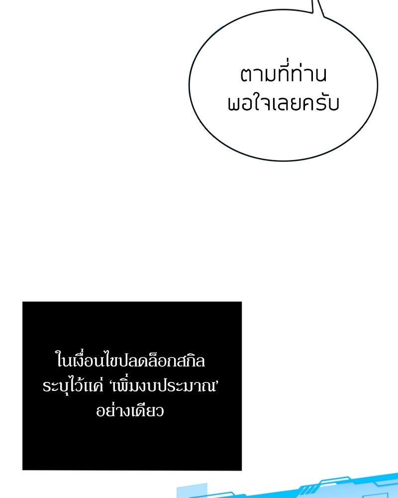 สุดยอดฮันเตอร์สายคลีน - หน้า 49