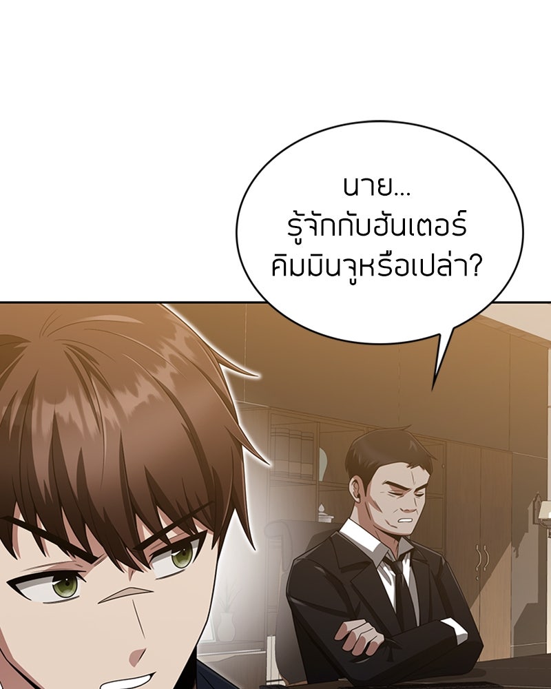 สุดยอดฮันเตอร์สายคลีน - หน้า 53