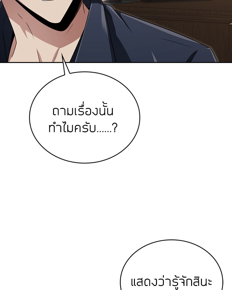 สุดยอดฮันเตอร์สายคลีน - หน้า 54