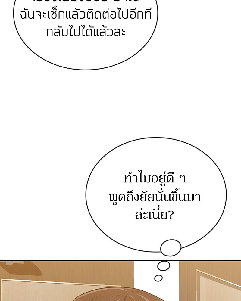 สุดยอดฮันเตอร์สายคลีน - หน้า 56