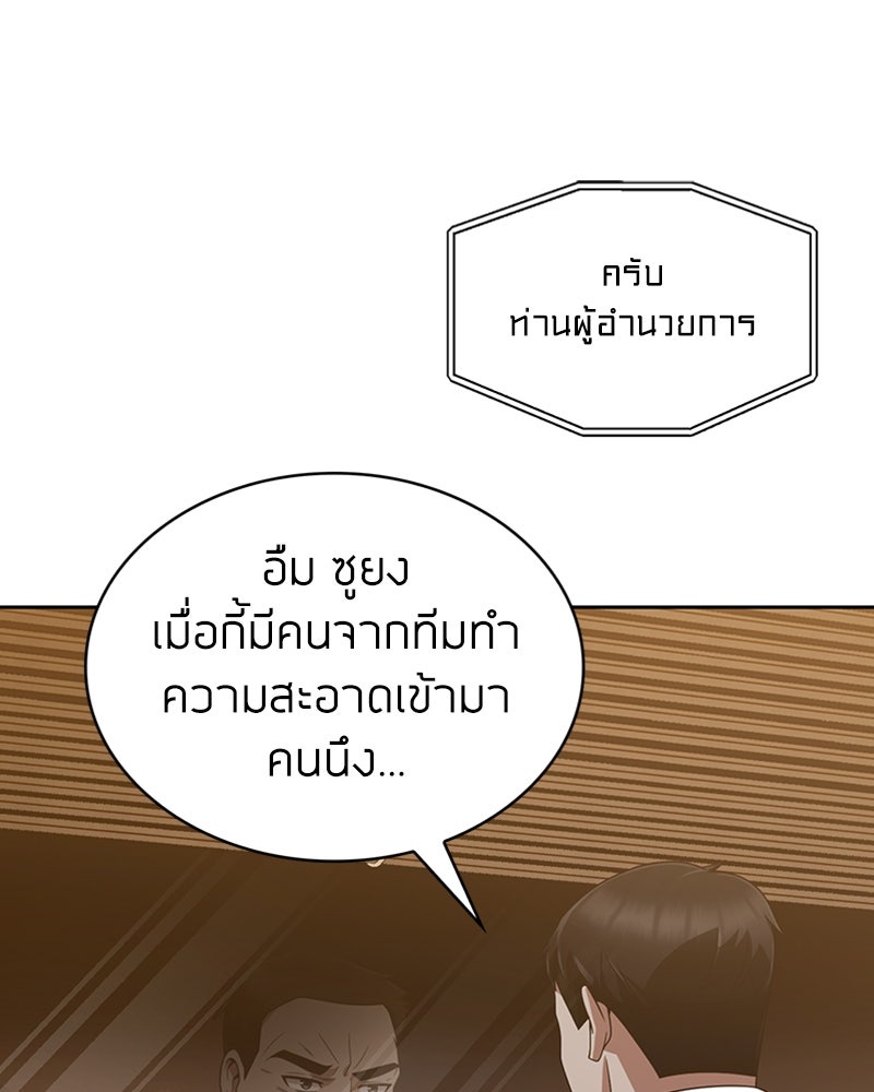 สุดยอดฮันเตอร์สายคลีน - หน้า 62