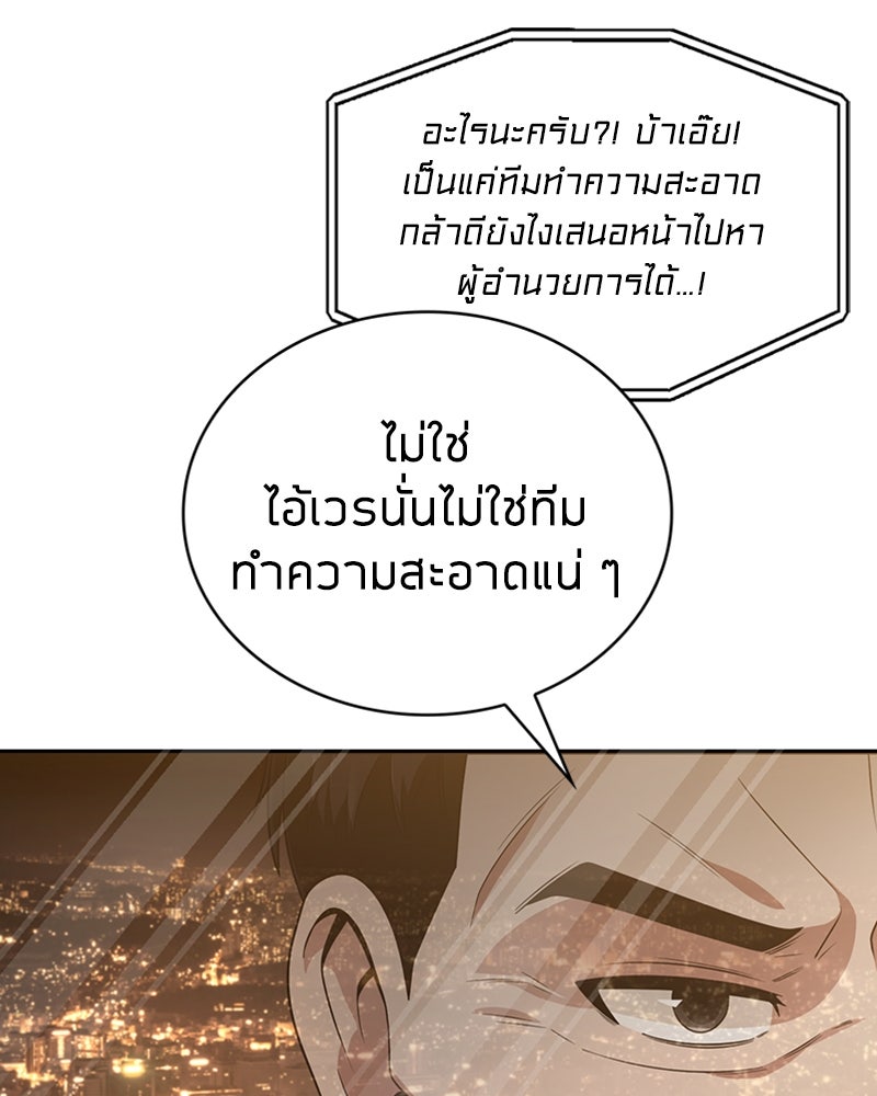 สุดยอดฮันเตอร์สายคลีน - หน้า 64