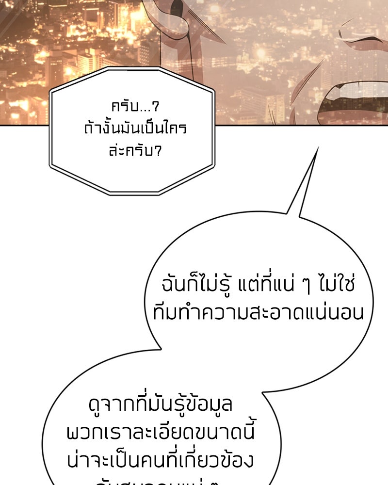 สุดยอดฮันเตอร์สายคลีน - หน้า 65