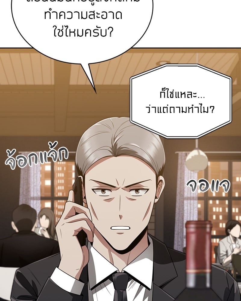 สุดยอดฮันเตอร์สายคลีน - หน้า 68