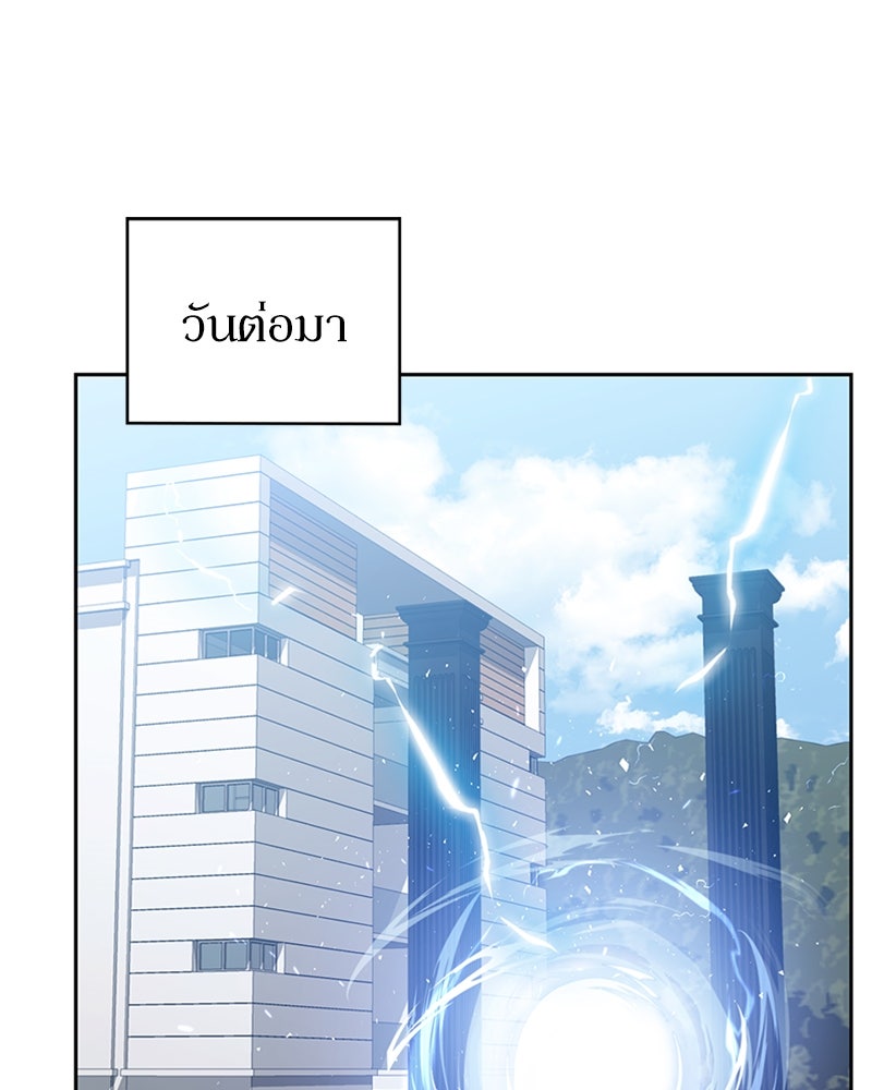 สุดยอดฮันเตอร์สายคลีน - หน้า 73