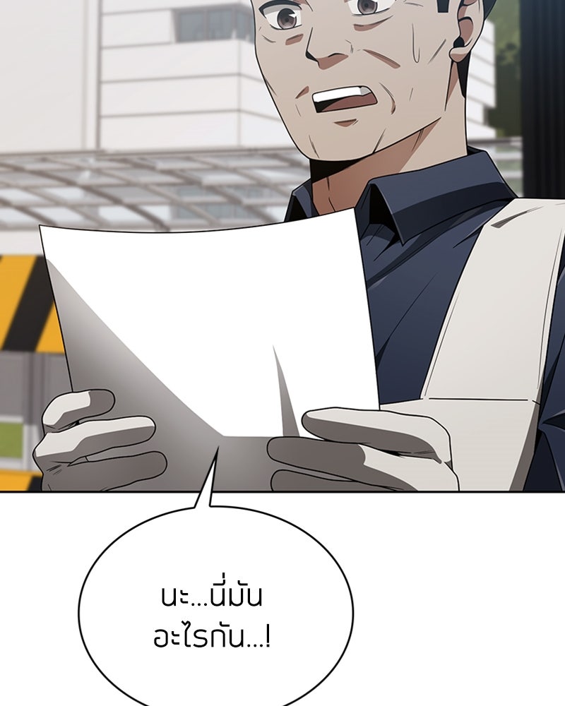 สุดยอดฮันเตอร์สายคลีน - หน้า 75