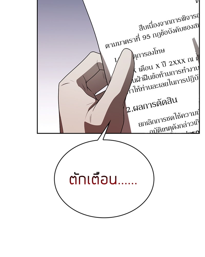 สุดยอดฮันเตอร์สายคลีน - หน้า 77