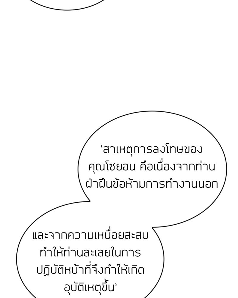 สุดยอดฮันเตอร์สายคลีน - หน้า 80