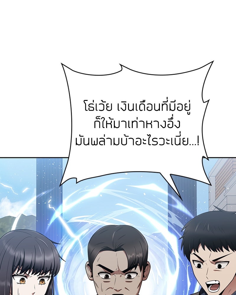 สุดยอดฮันเตอร์สายคลีน - หน้า 83