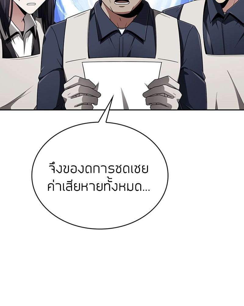สุดยอดฮันเตอร์สายคลีน - หน้า 84