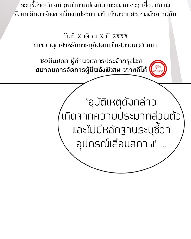 สุดยอดฮันเตอร์สายคลีน - หน้า 86