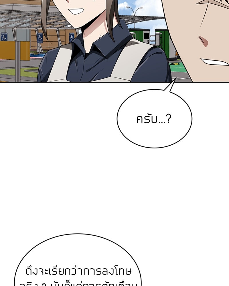 สุดยอดฮันเตอร์สายคลีน - หน้า 90