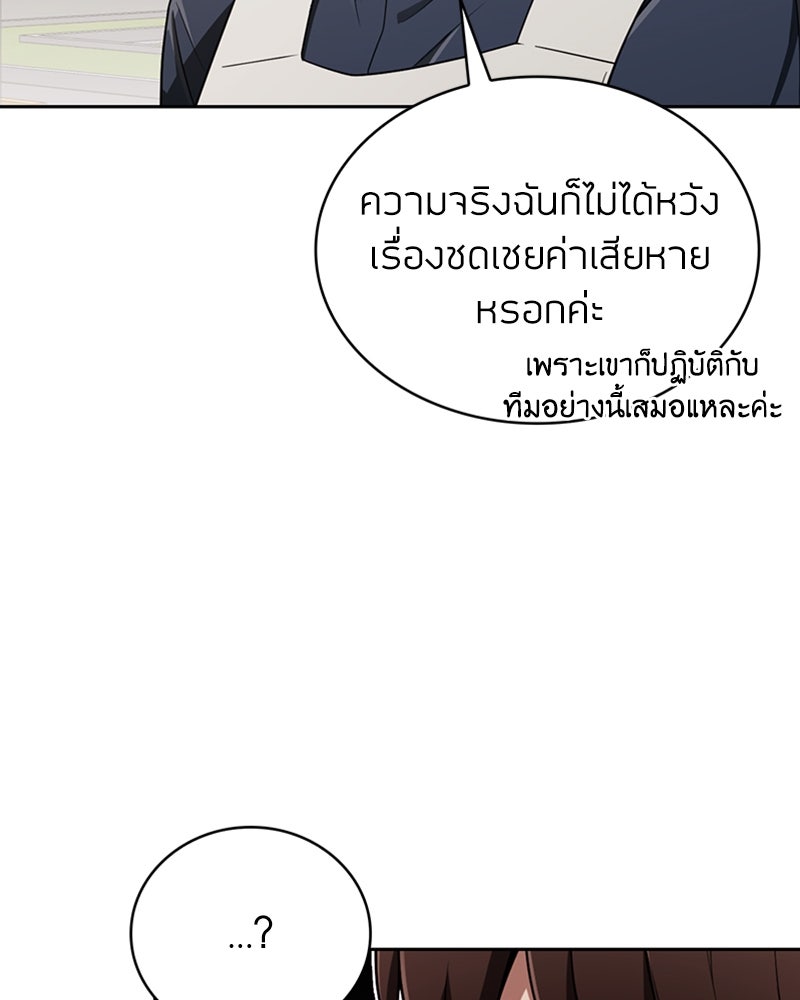 สุดยอดฮันเตอร์สายคลีน - หน้า 92