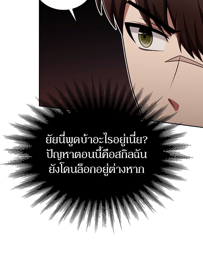 สุดยอดฮันเตอร์สายคลีน - หน้า 93
