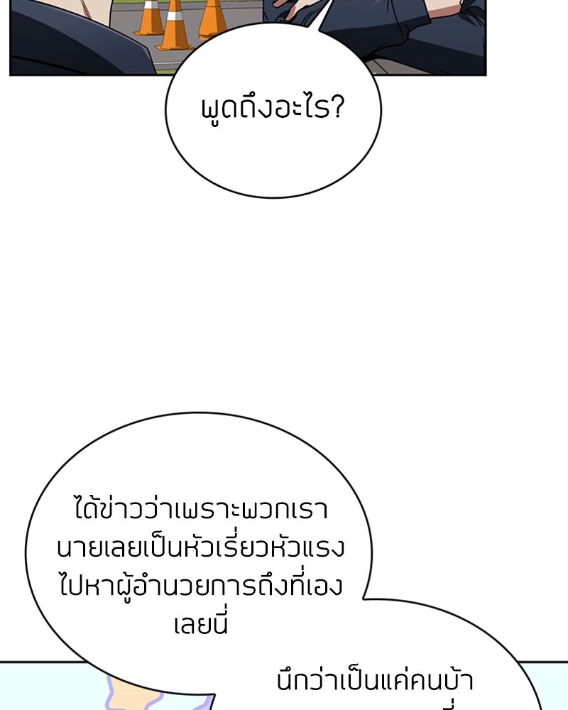 สุดยอดฮันเตอร์สายคลีน - หน้า 95