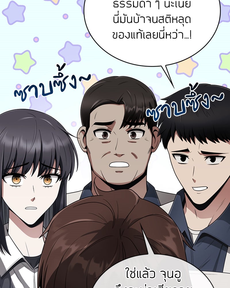 สุดยอดฮันเตอร์สายคลีน - หน้า 96