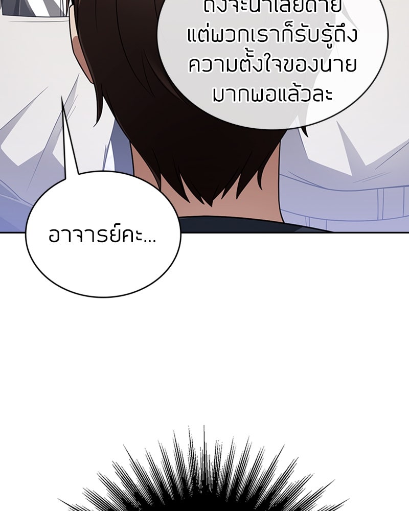 สุดยอดฮันเตอร์สายคลีน - หน้า 97